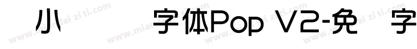 轻小说阅读字体Pop V2字体转换